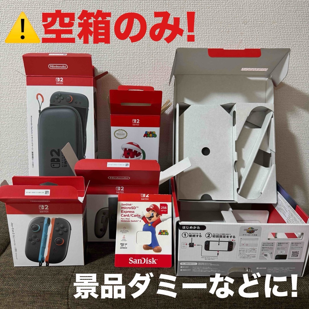 Nintendo Switch - 【要確認！】Nintendo Switch2 本体 関連商品 外箱