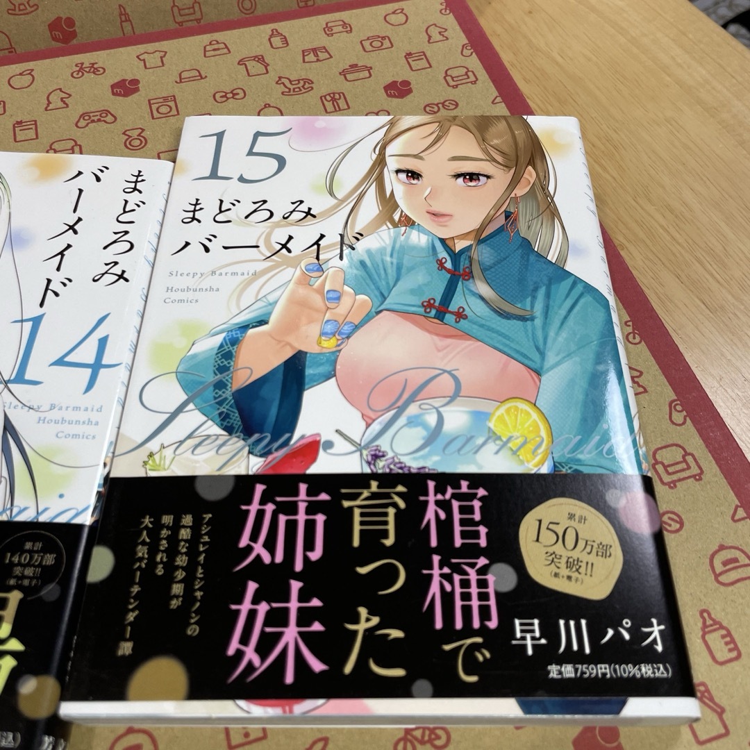 帯付き】まどろみバーメイド 全巻 セット まとめ売り まどろみバー