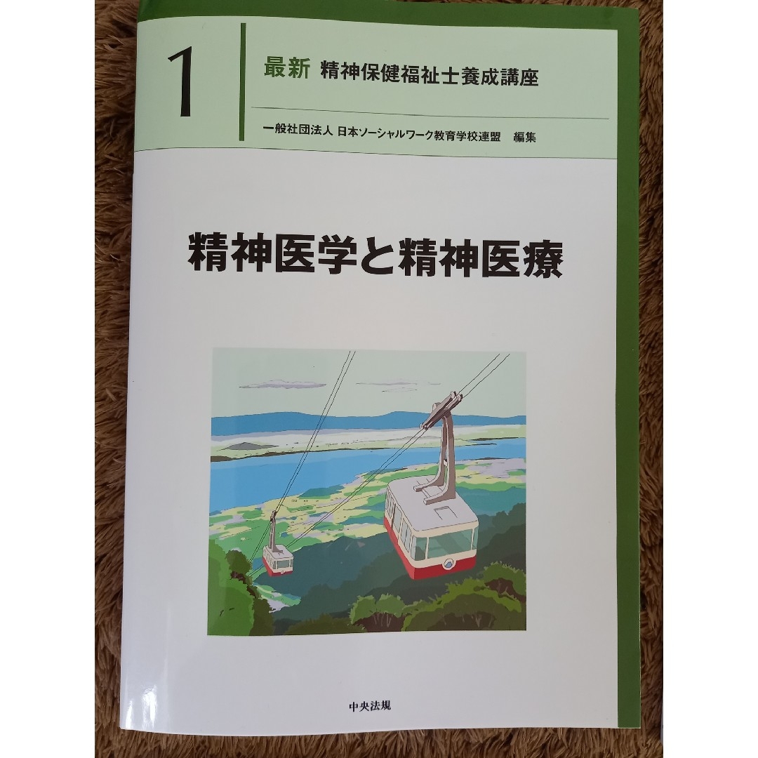 精神保健福祉士養成講座テキストの通販 by みゃく's shop｜ラクマ