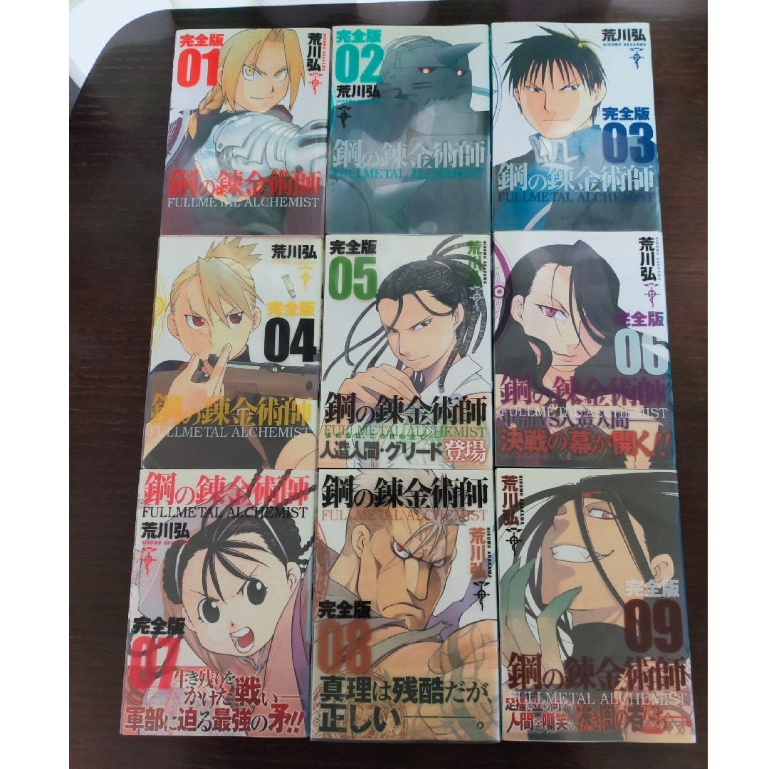 SQUARE ENIX - 鋼の錬金術師 全巻 完全版 1巻~18巻 全巻初版本！の通販