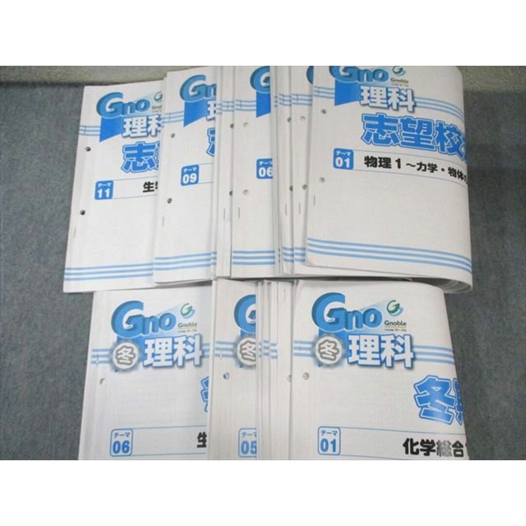 ② グノーブル Gno 理科 6年 土曜特訓 1-33 ② グノーブル Gno 理科 6