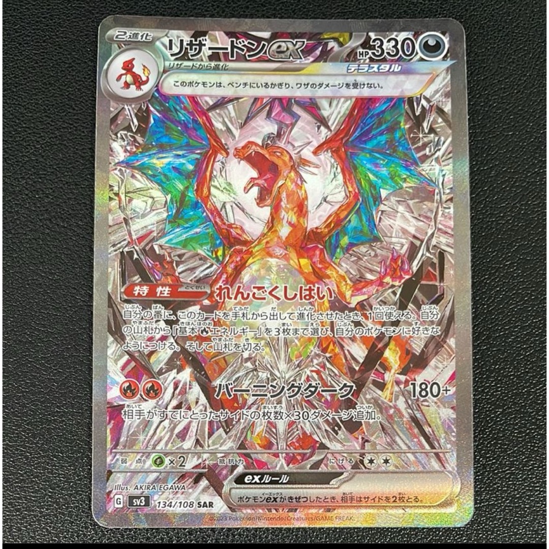 リザードンex SAR PSA10 [SV3 134⁄108] 黒炎の支配者 リザードンex SAR SV3