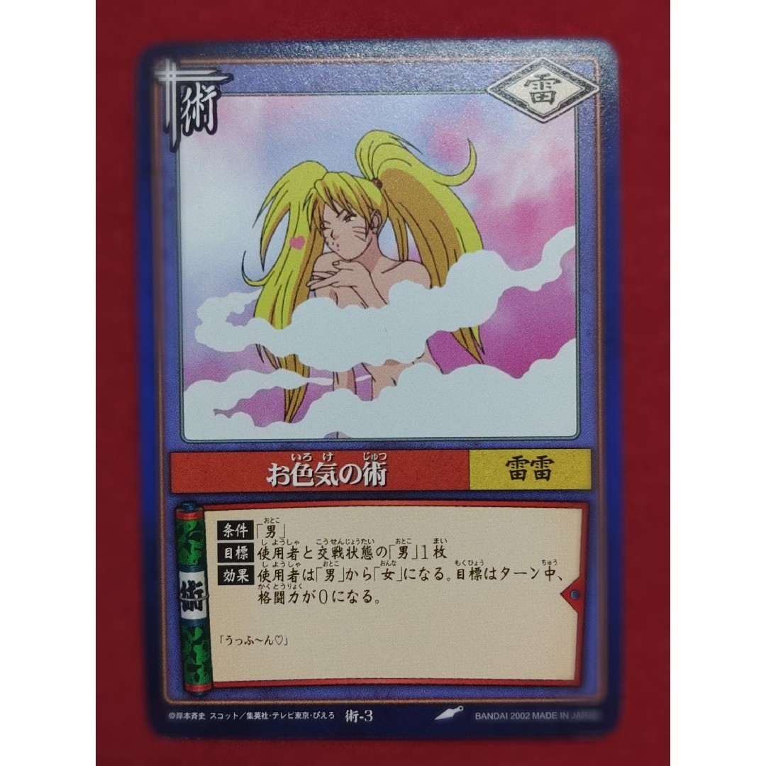 BANDAI - ナルトカード2002 術-3 お色気の術 かわいいカードの通販 by