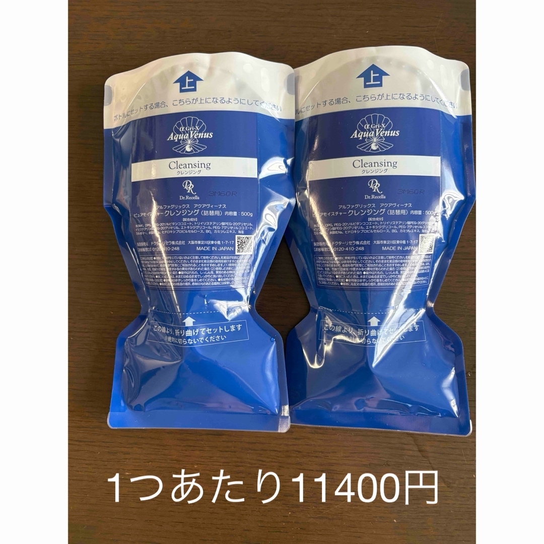 Dr.Recella - ドクターリセラ ピュアモイスチャー クレンジング 2つの