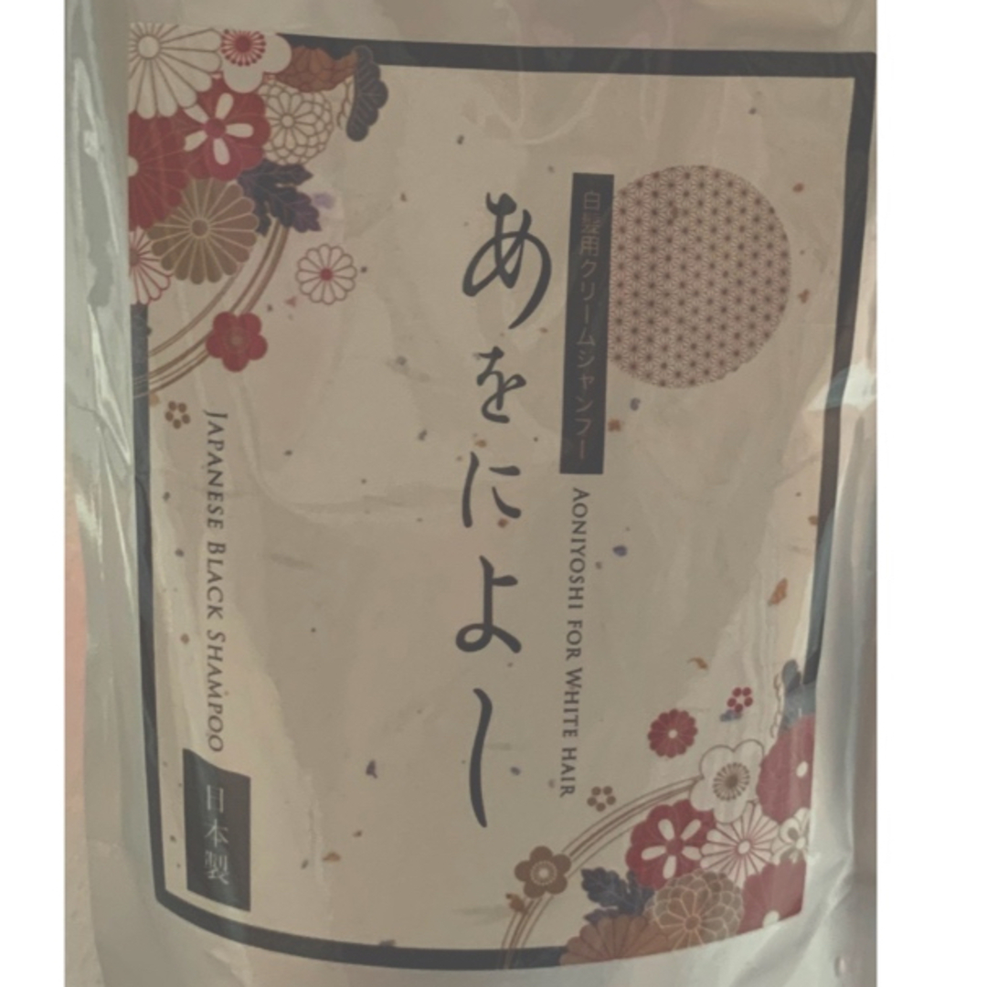 白髪染 クリームシャンプー あをによし ダークブラウン2個セット