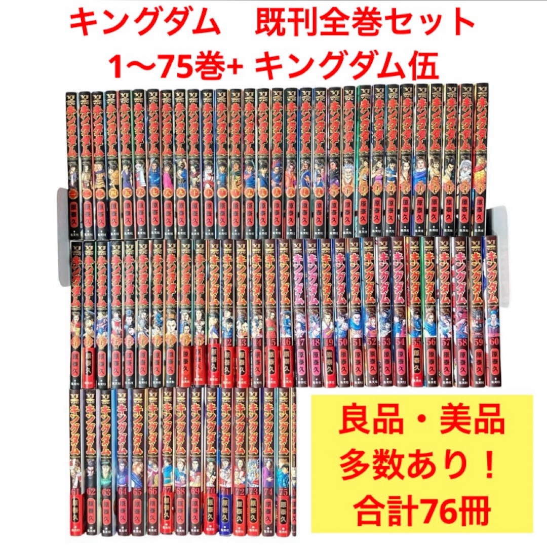 美品！ キングダム 完全版 全巻 セット 1-16巻 帯付き 非レンタル品 美