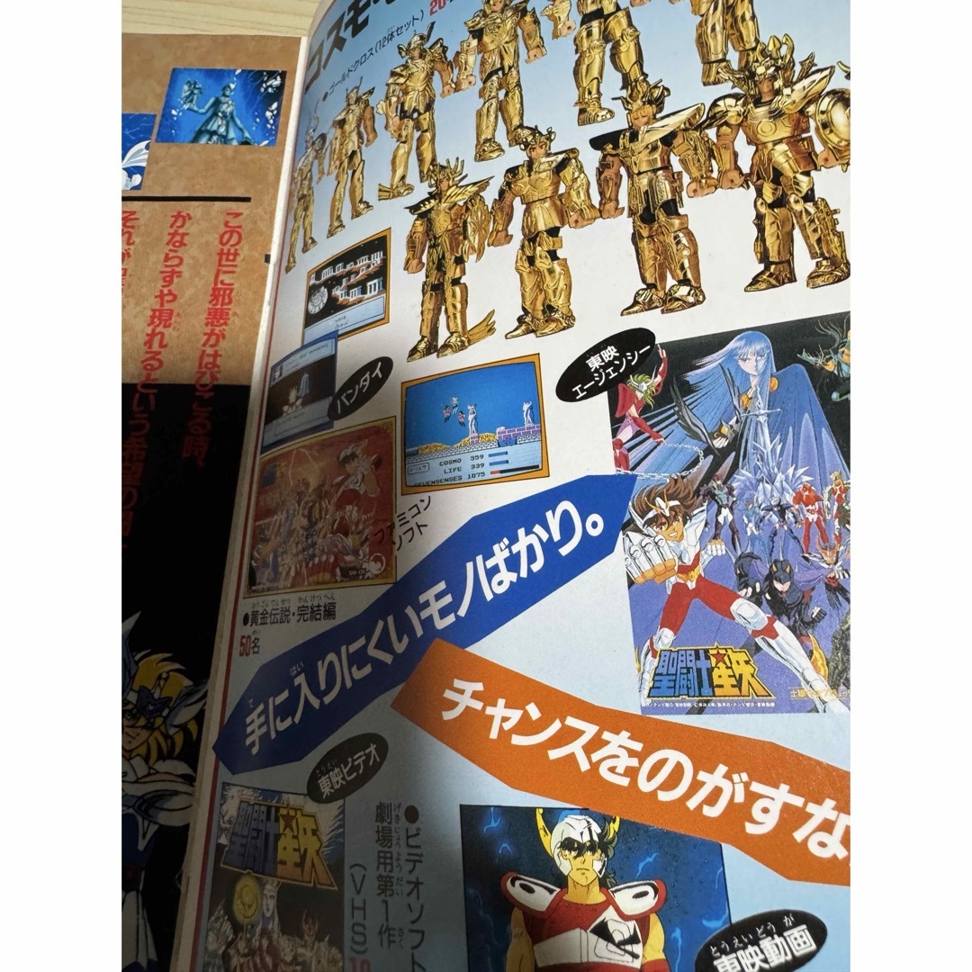 聖闘士星矢 ジャンプゴールドセレクション 1988年7月13日号の通販 by