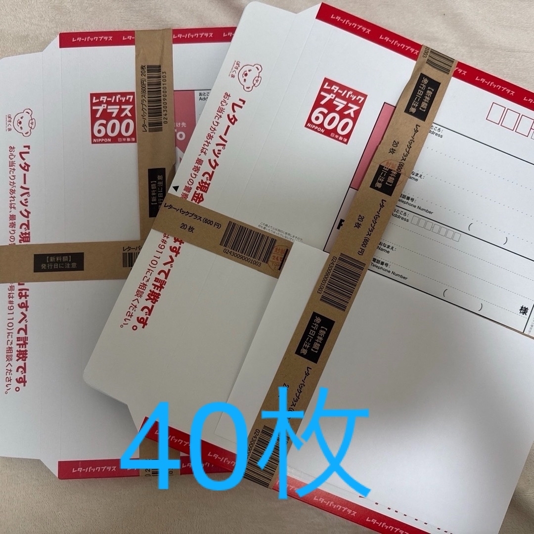 レターパックプラス（600円）（20部セット）｜郵便局のネットショップ