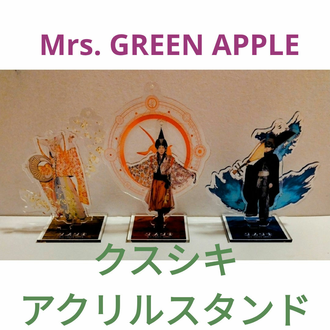 Mrs. GREEN APPLE Mrs.GREENAPPLE アクリルスタンド アクスタ ミセス