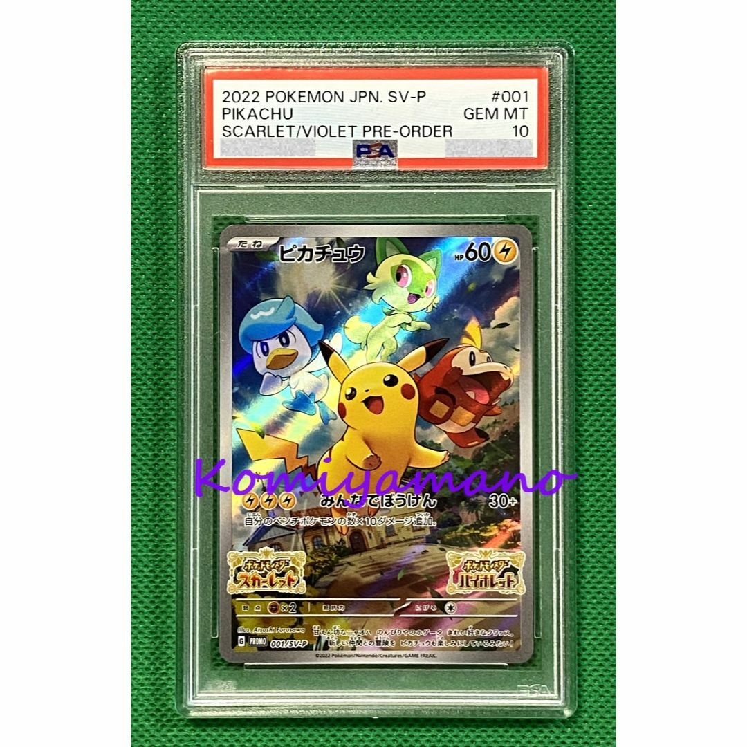 ともだちのわ ピカチュウ プロモ PSA10 ワゴン 2026年最新】ともだちの