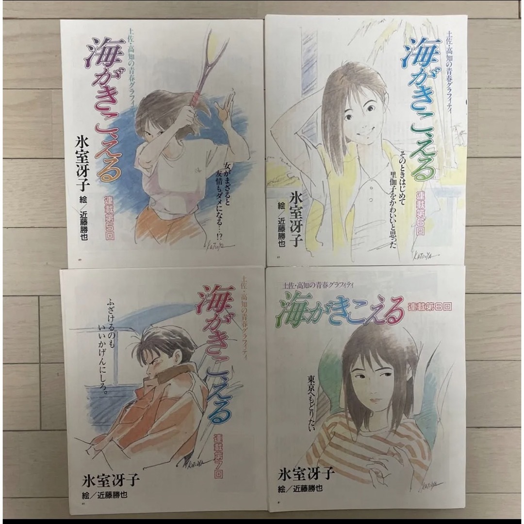 海がきこえる 小説 アニメージュ 連載 スタジオジブリの通販 by はちの