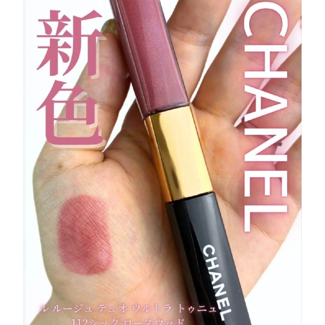 CHANEL - CHANEL ルルージュディオウルトラトゥニュ 112 数量限定品