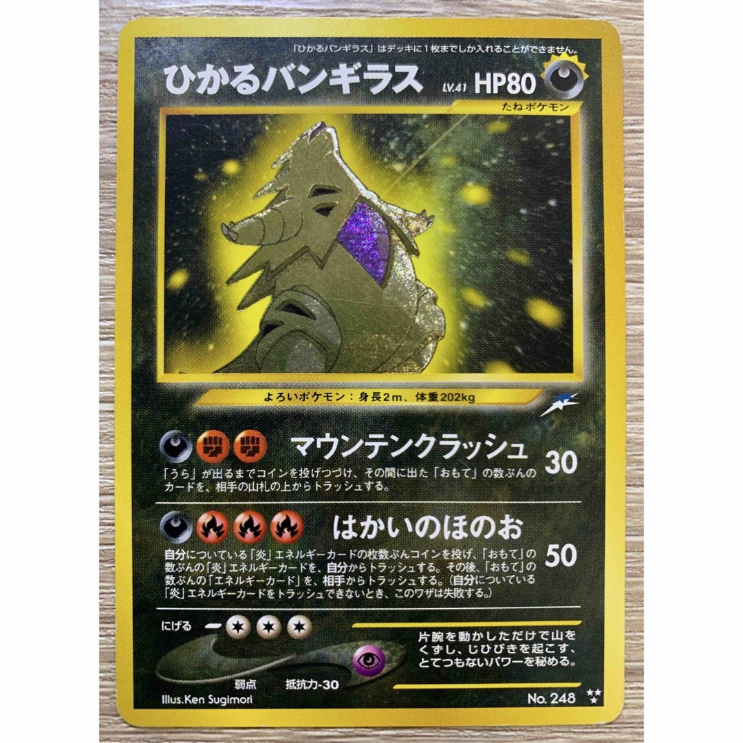 ポケモン - neoシリーズのわるいバンギラス ポケモンカード旧裏の通販