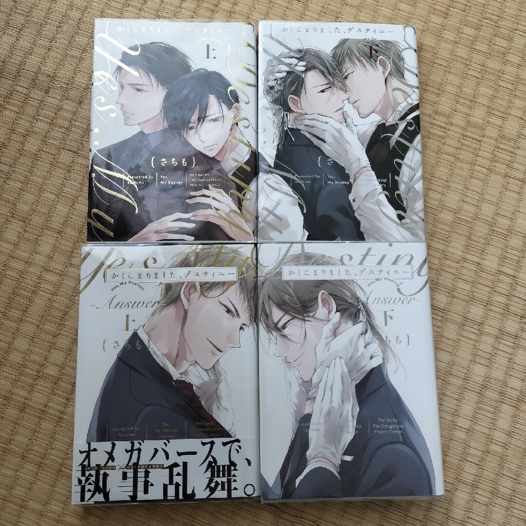 かしこまりました、デスティニー 全巻セットの通販 by peach's shop