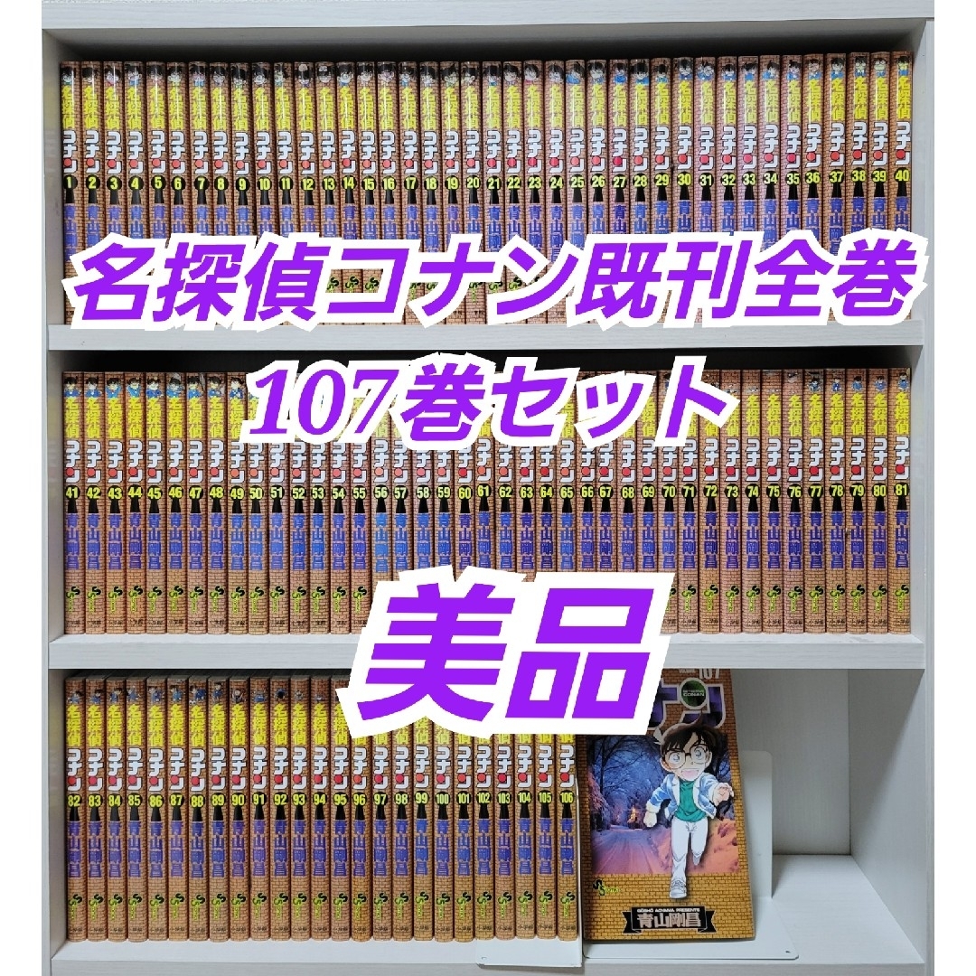 名探偵コナン 1〜107巻 全巻セット 86巻.アニメDVD限定版 新品