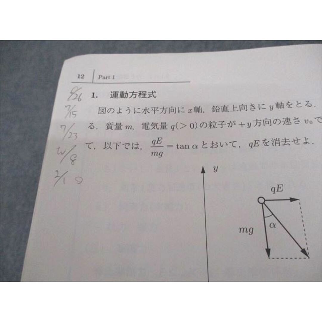 駿台 物理S テキスト通年セット 2022 計2冊 森下寛之/小倉正舟 033M0D