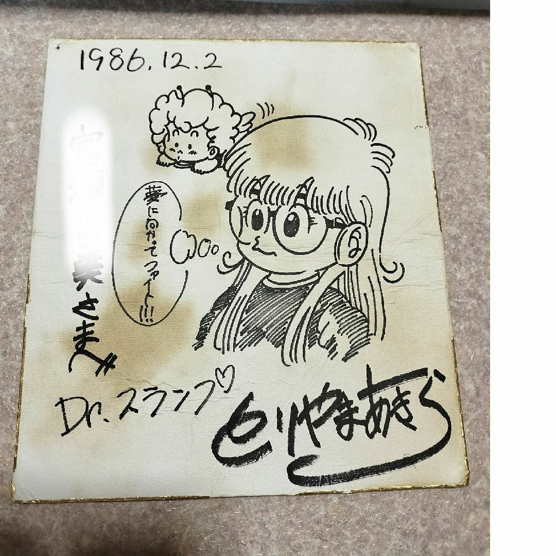 鳥山明先生 直筆イラスト直筆サイン色紙 Dr.スランプ アラレちゃん