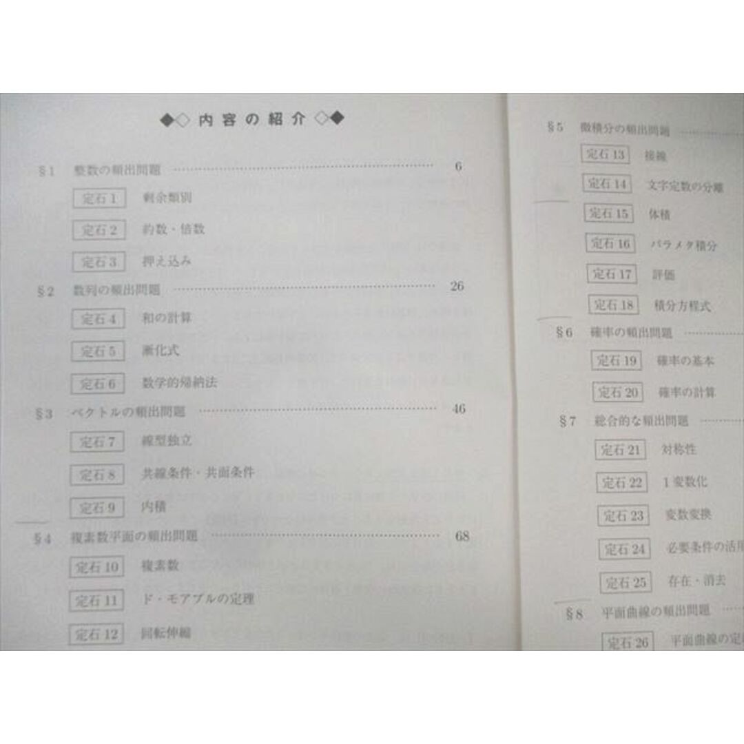 駿台 入試数学の定石〈頻出問題解法パターン〉 2024 冬期 小林隆章
