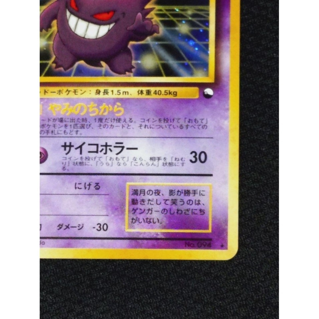 ポケモン - ゲンガー 通信進化キャンペーン 旧裏 初代 プロモ ポケモン