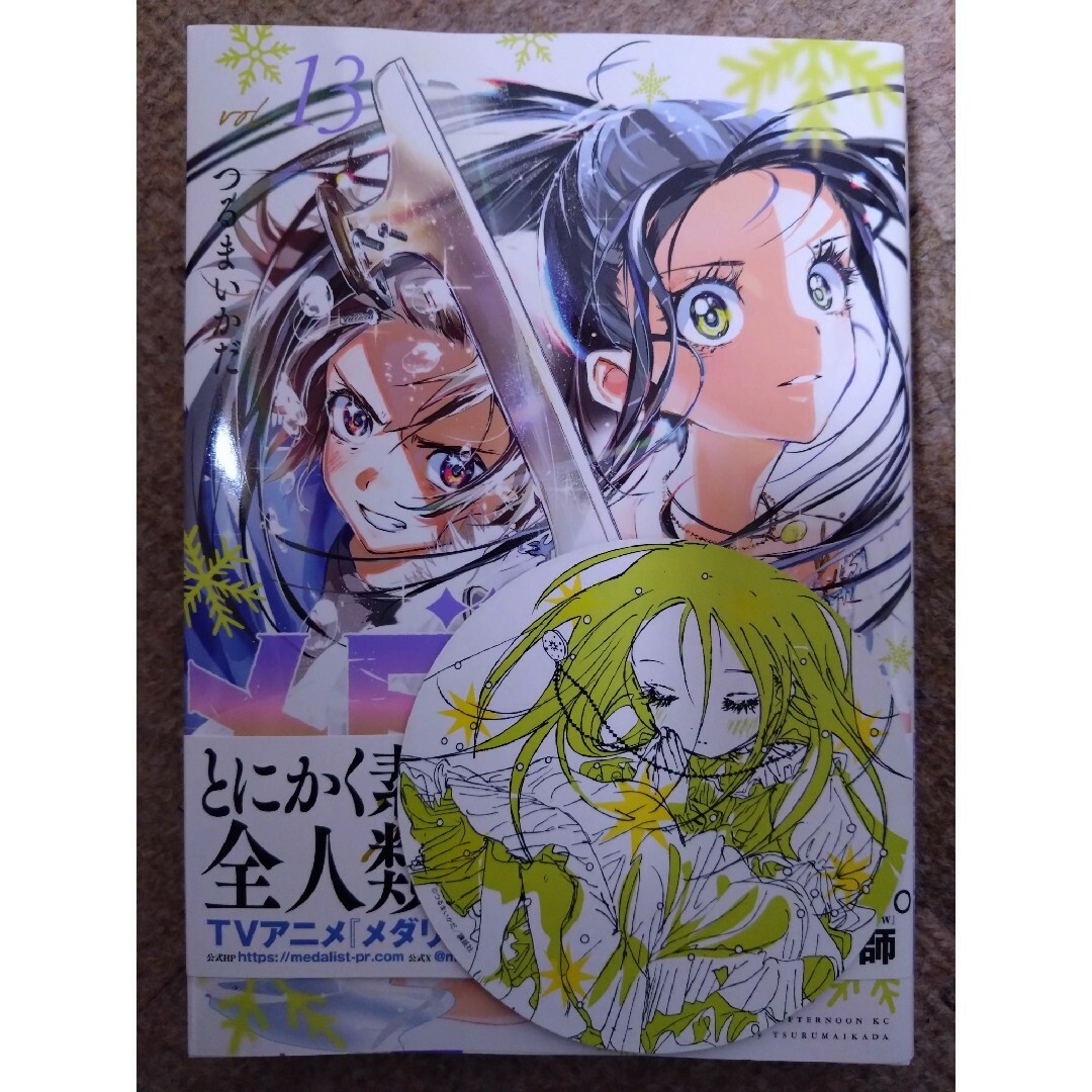 メダリスト 13 描き下ろし イラストコースター 狼嵜光 セットの通販 by