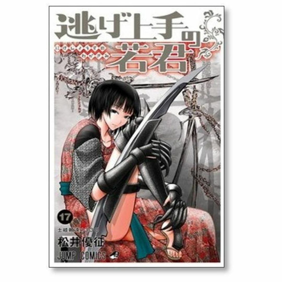 逃げ上手の若君 松井優征 [1-20巻 コミックセット/未完結]の通販 by
