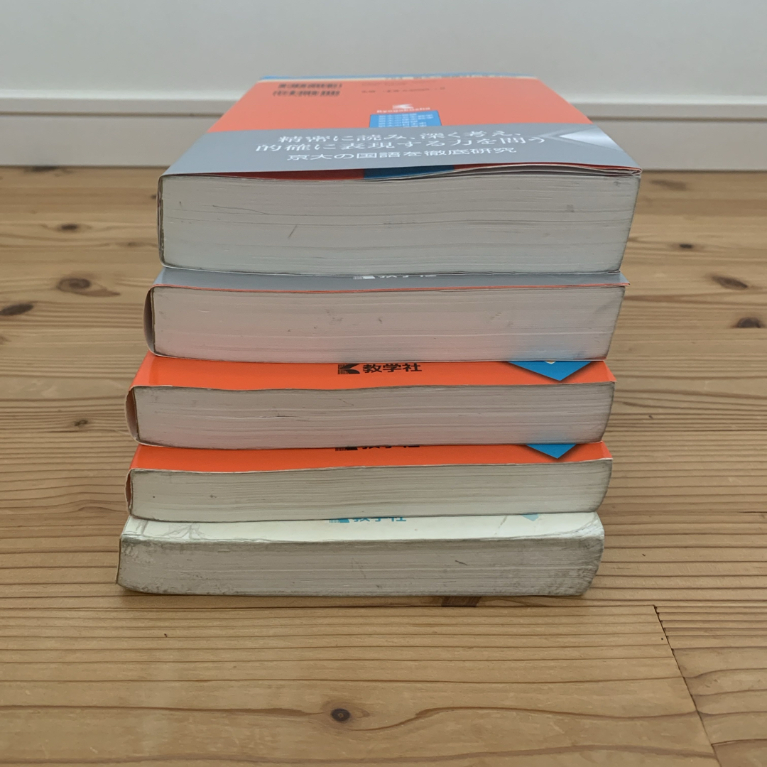 教学社 - 難関校過去問シリーズ 京大の物理 化学 理系数学25カ年 英語