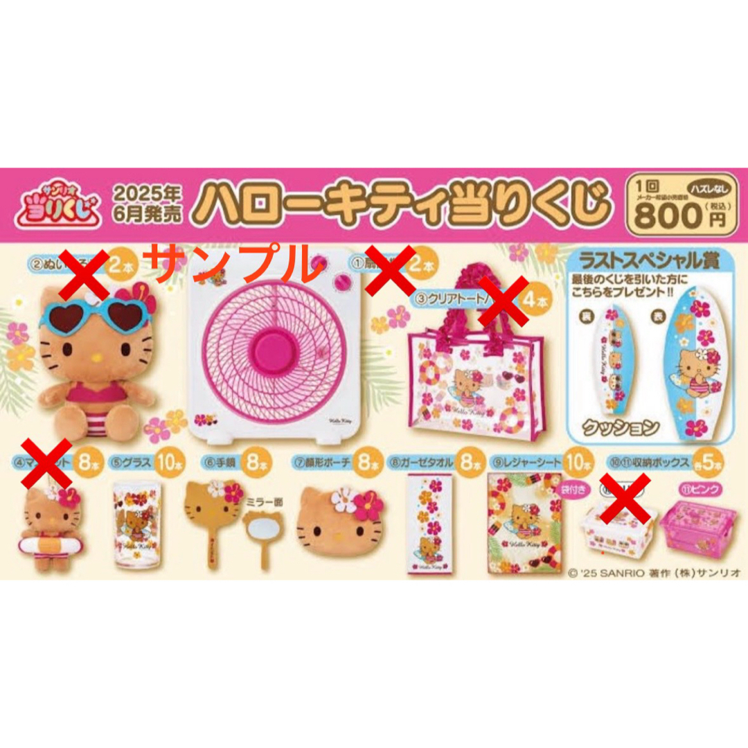 ハローキティ 当たりくじ 当りくじ 日焼け 12点 フルコンプ ラストあり