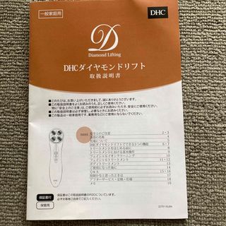 DHC - DHCディアスリム(フェイス＆ボディ) マッサージローラー の通販