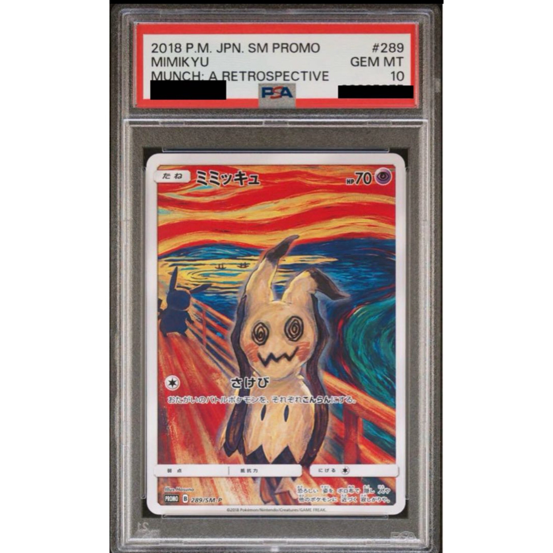 ポケカ ムンクミミッキュ 289/SM-P ファイル付き 289/SM-P ミミッキュ