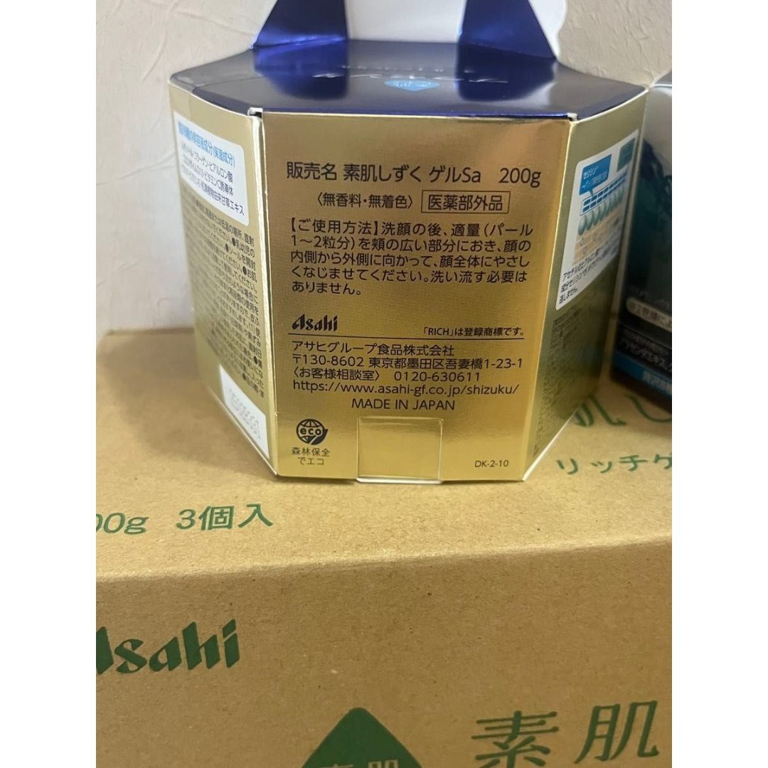 2025リニューアル版】素肌しずく ゲル Sa(200g) 3個セット