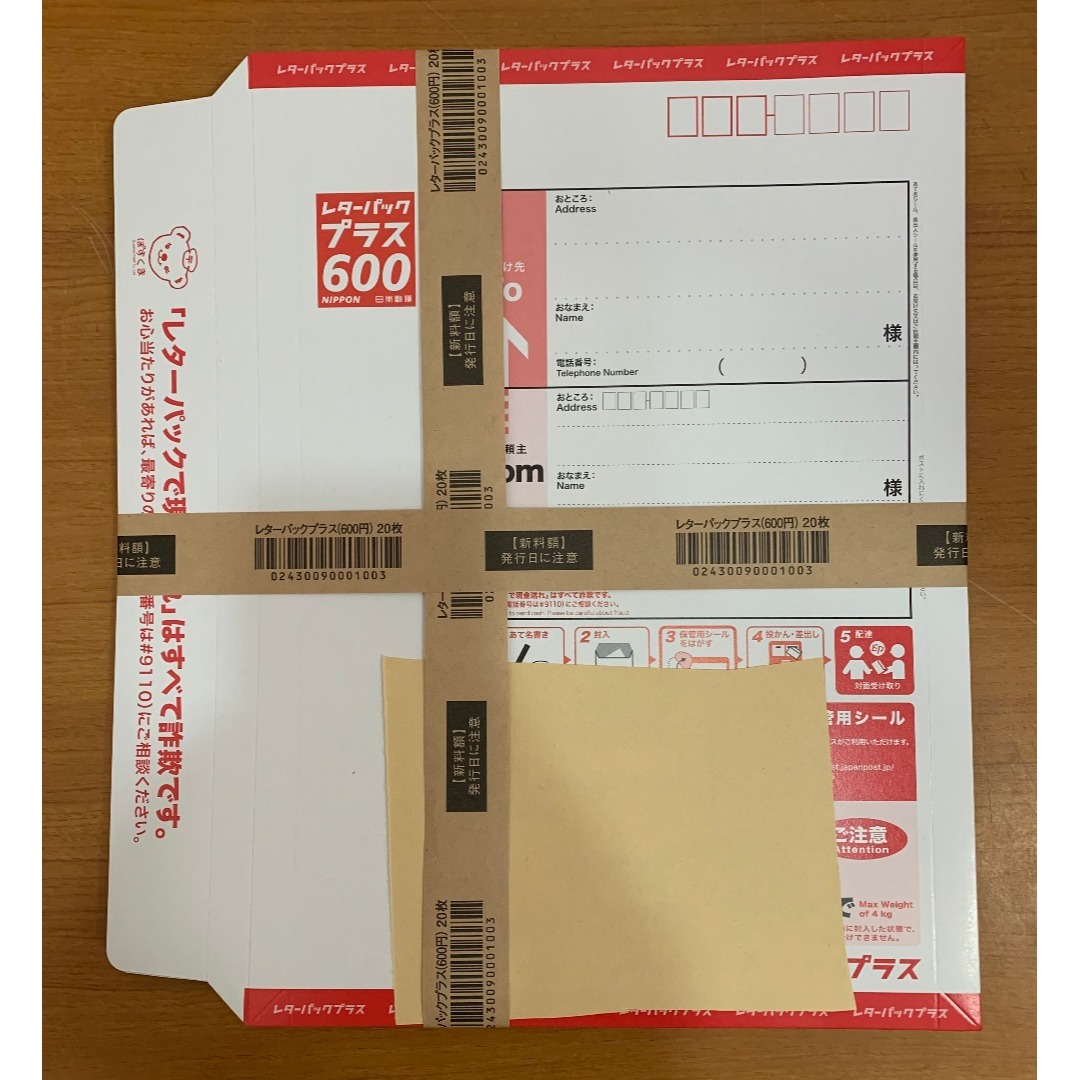 20枚セット日本郵便 レターパックプラス 20枚 5枚から購入可能 レター