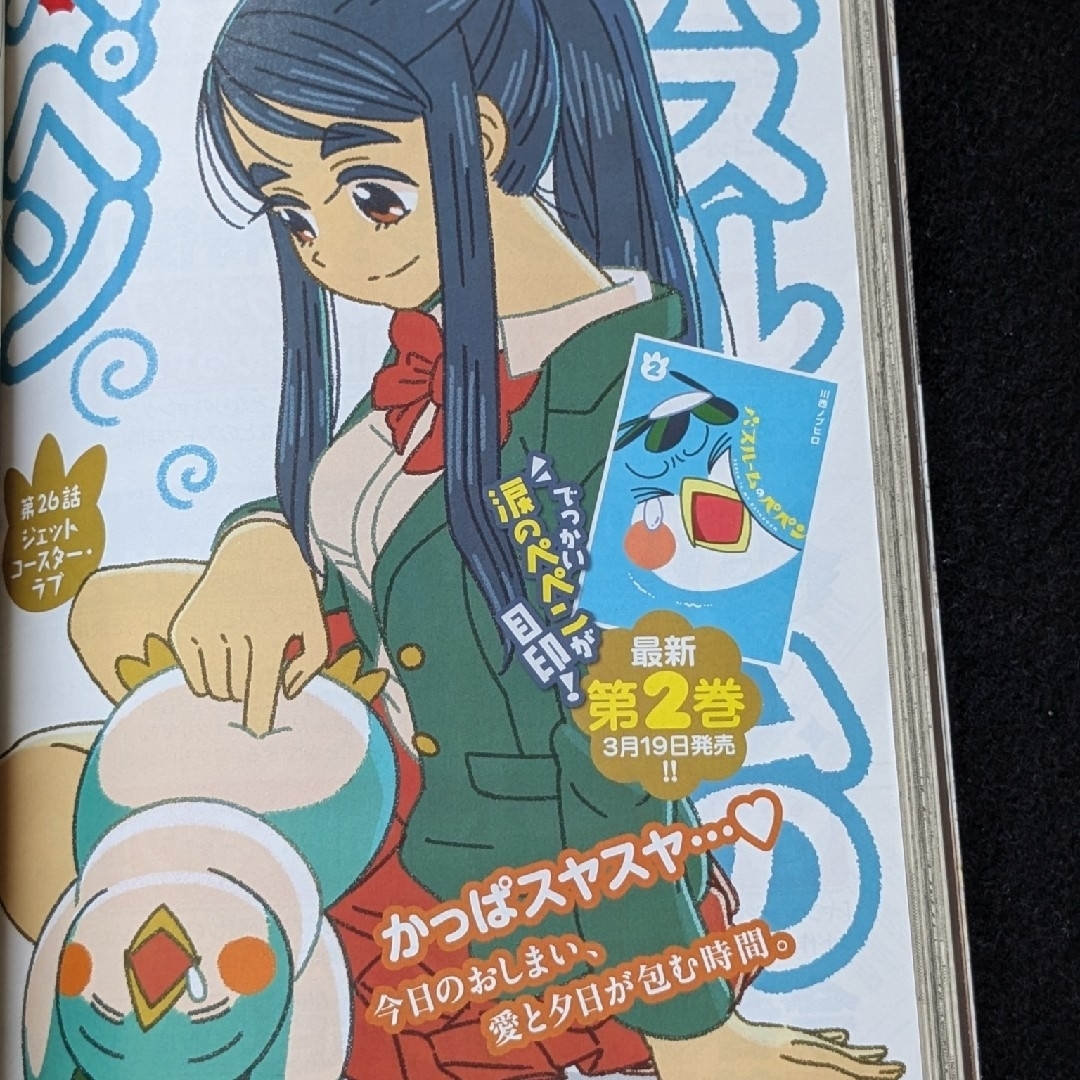 週刊ヤングジャンプ 齋藤飛鳥 斎藤みらい 東京喰種 ゴールデンカムイ