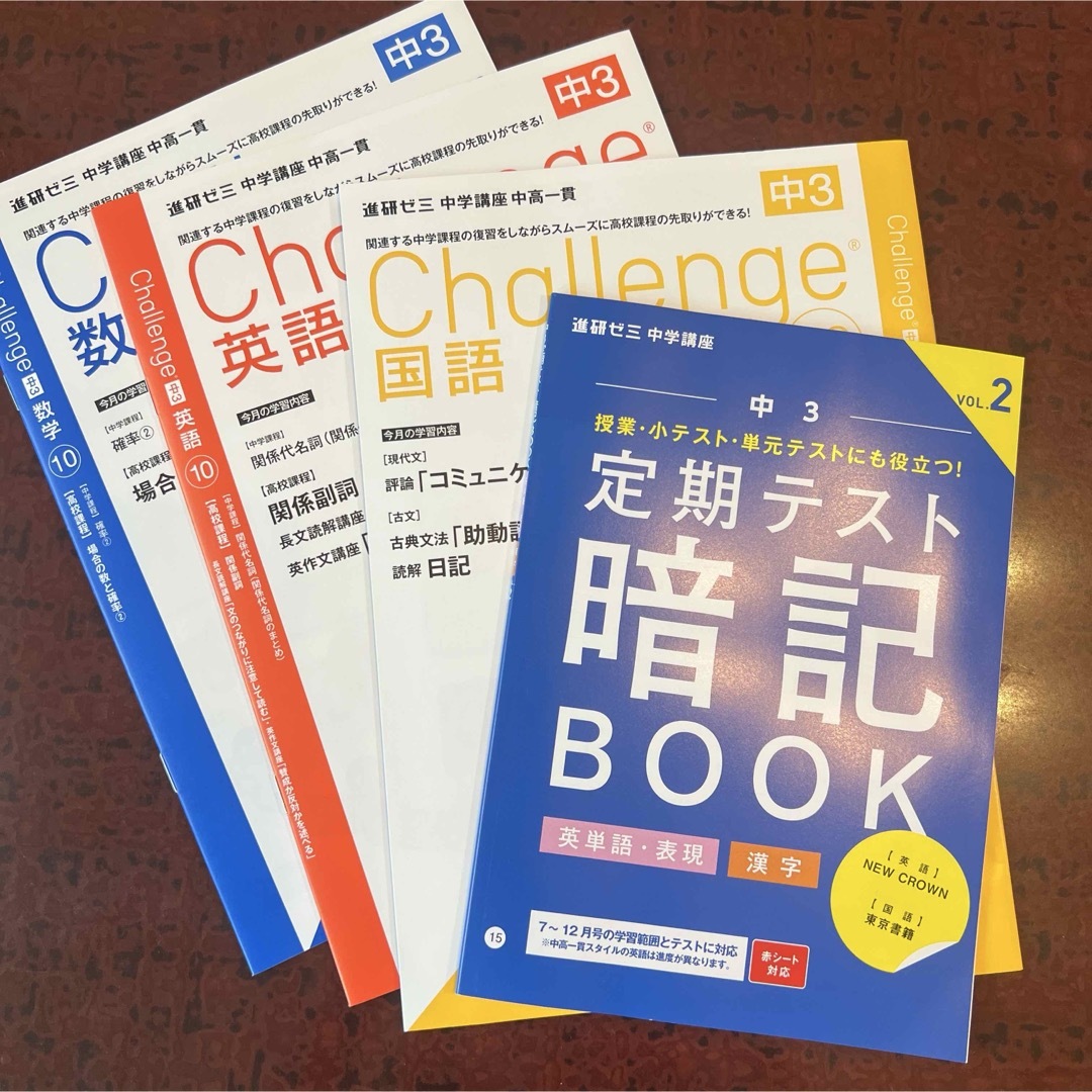 Benesse - ✨2025年度版 進研ゼミ 中学講座 中3 10月号セット✨の通販