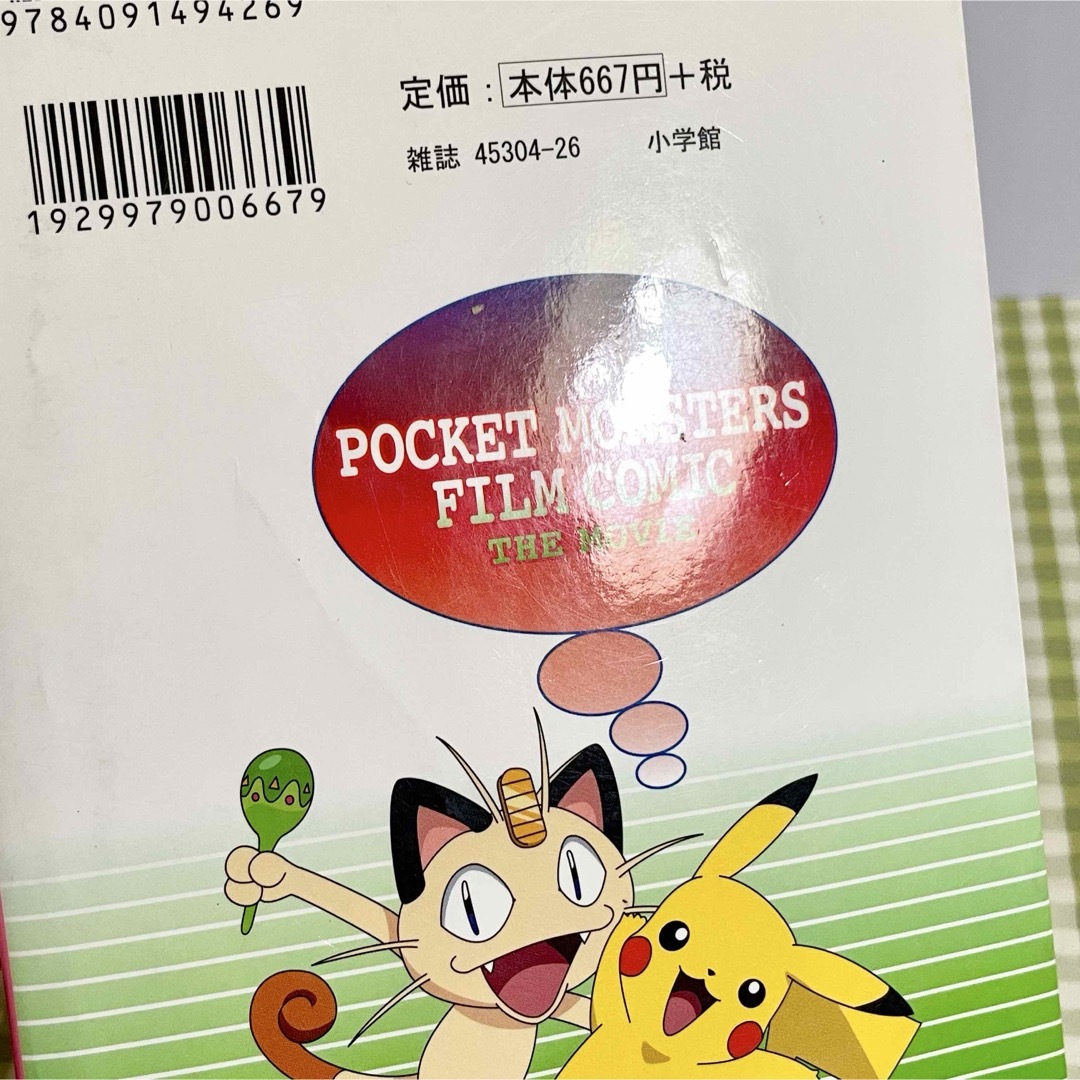 希少 てんとう虫コミックス アニメ版 劇場版 ポケモン 七夜の願い星