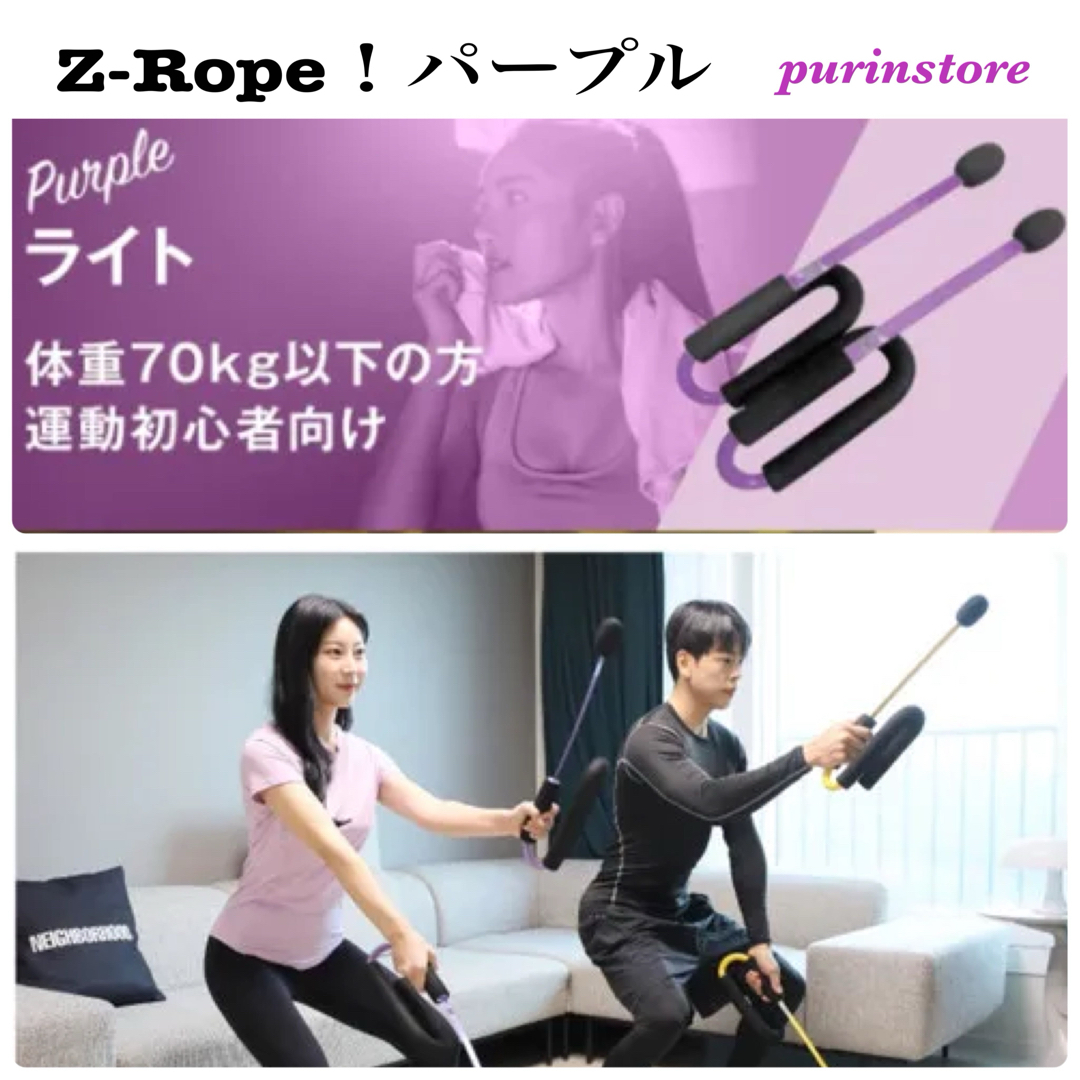 新品】ロープのいらないバトルロープ Z-Rope！パープル 持って上下に