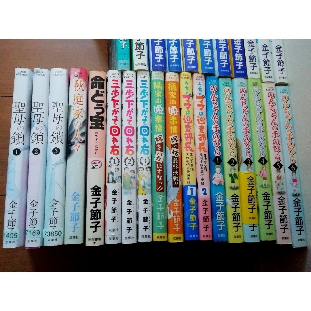 金子節子 1冊799円☆まとめ買い バラ売り 冊数が多いと値引き！の通販