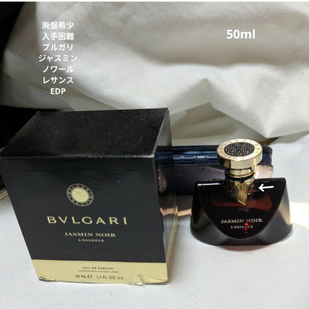 BVLGARI - 廃盤希少ブルガリジャスミンノワールレサンス