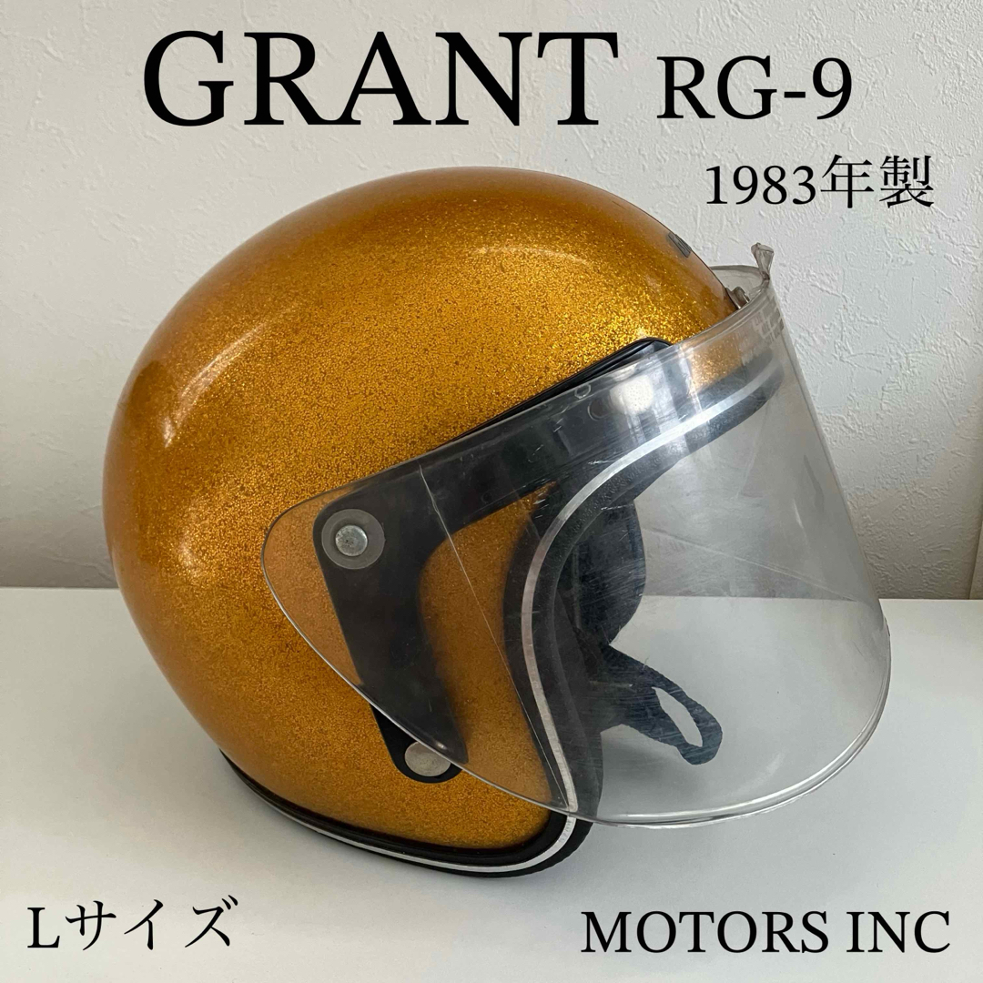 GRANT RG-9☆ゴールド Lサイズ ラメ ビンテージヘルメット 80年代 の