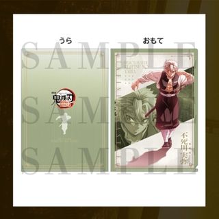 鬼滅の刃 - ②不死川実弥 描き下ろしイラスト クリアファイル 無限城編