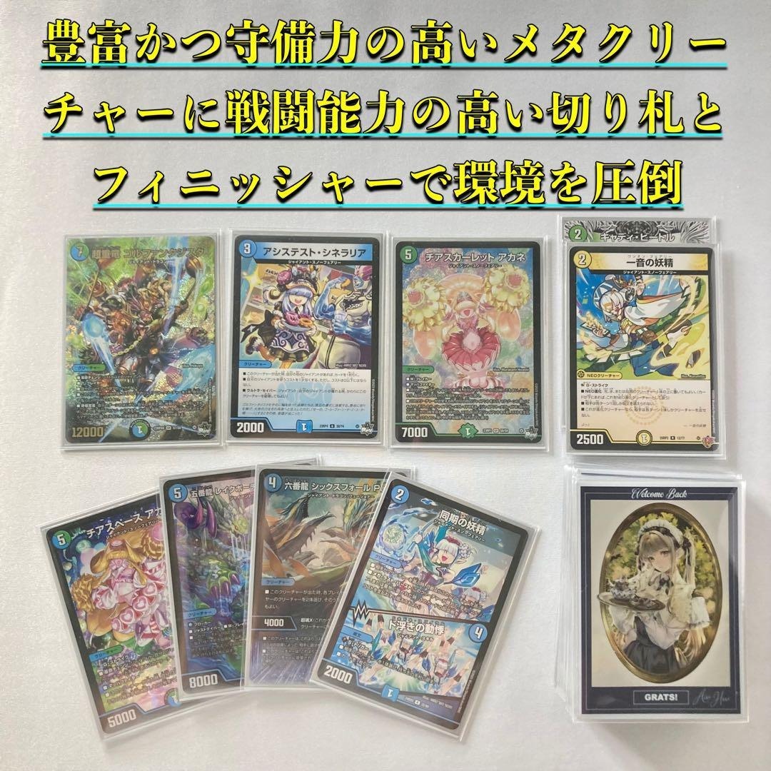 デュエルマスターズ - デュエマ 大会構築 【青緑t白ジャイアント