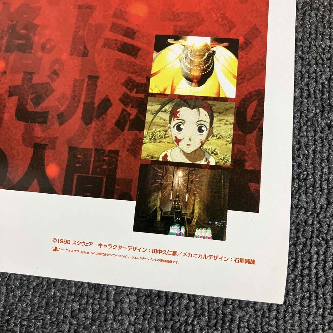 ゼノギアス 販促ポスター スクウェア プレイステーション 非売品