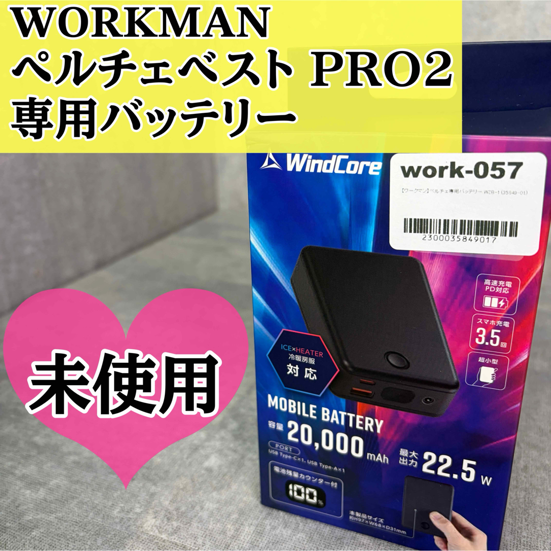 WORKMAN - 未使用 WORKMAN ワークマン ペルチェベスト PRO2 専用