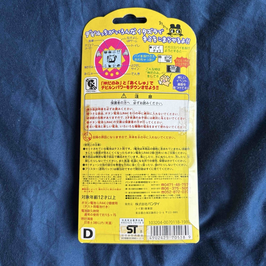 BANDAI - デビルっちのたまごっち たまごっち デビルっち デビルごっち