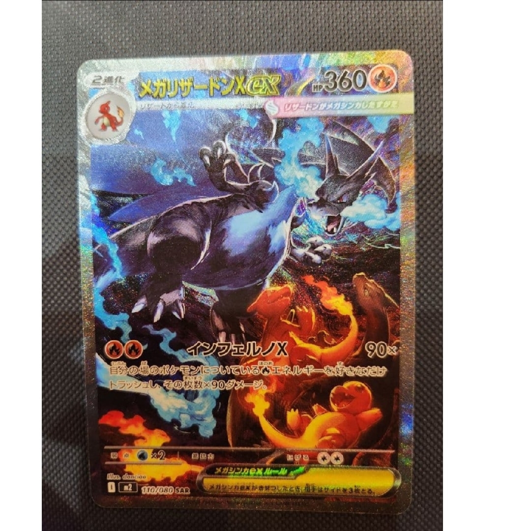 ポケモン - メガリザードンX ex SAR インフェルノX 110/080の通販 by