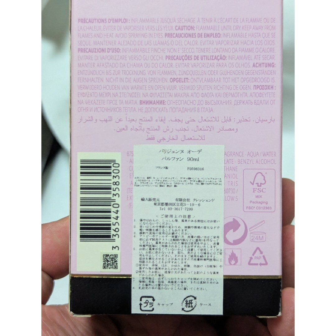 Yves Saint Laurent - 廃盤希少YSLパリジェンヌオーデパルファン90mlの