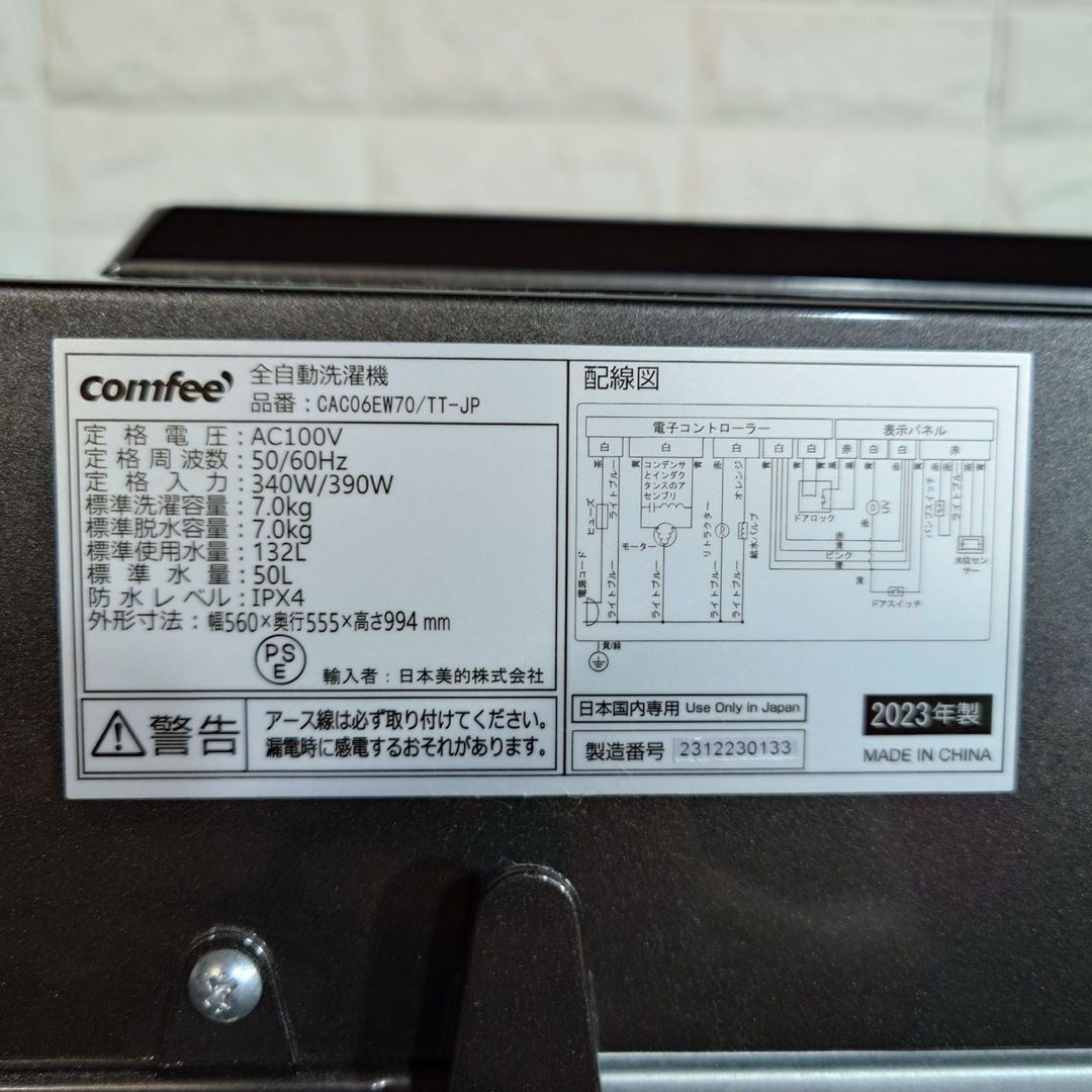 COMFEE' - Comfee 洗濯機 CACO6EW70/TT 7kg 2023年製 J059の通販 by
