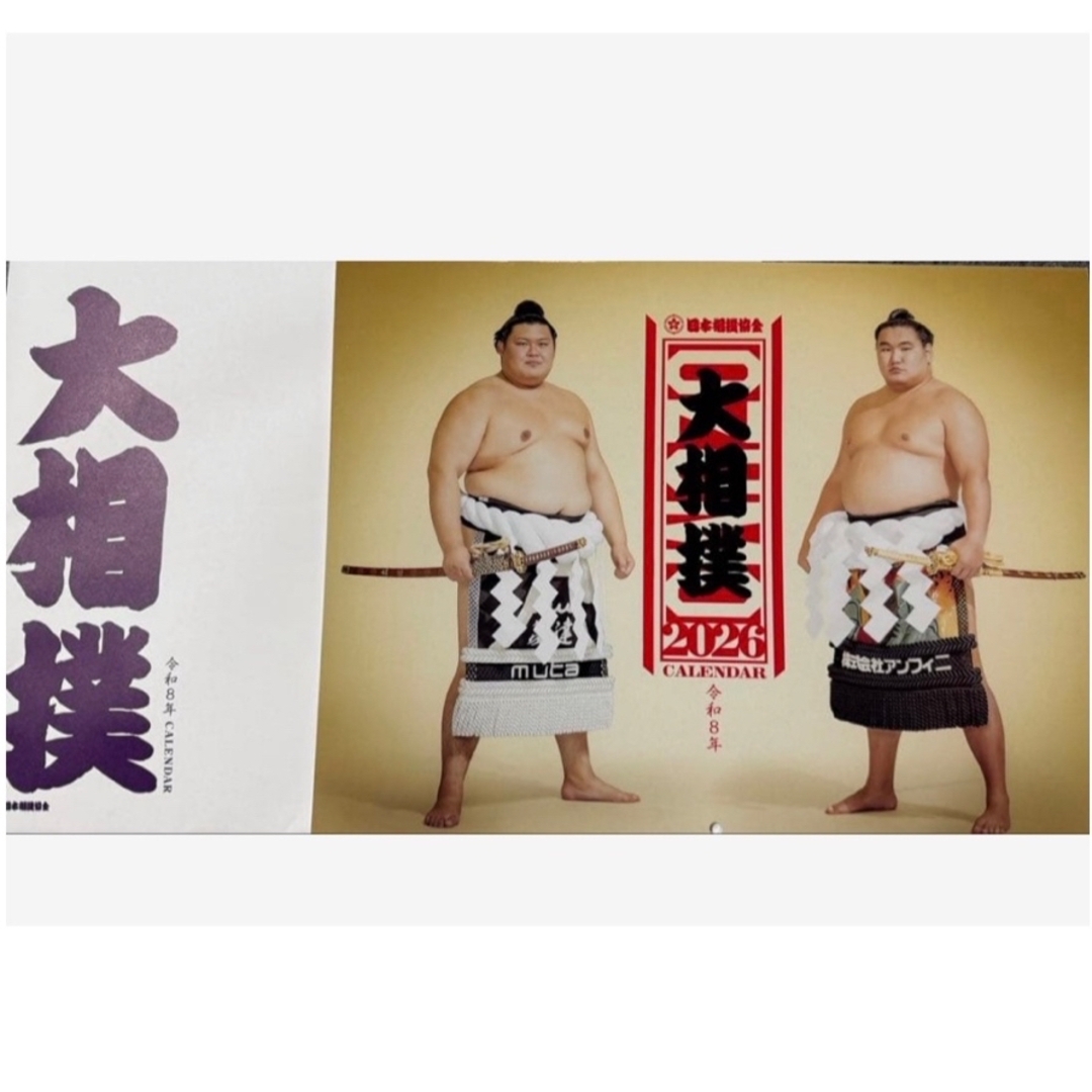 令和8年（2026年） 大相撲カレンダー （封筒付き）の通販 by サリ's