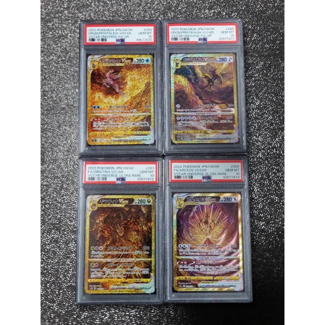 vstar ur4種セット 内3種は連番 vstar ur4種セット 内3種は連番 PSA10