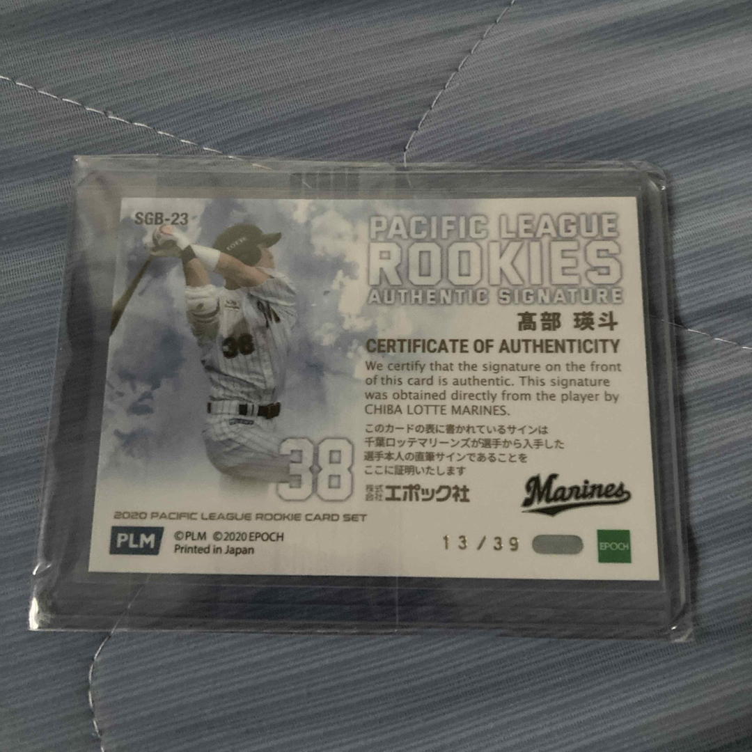 高部瑛斗 直筆サイン ルーキーカード 39枚限定 エポック 匿名配送 ロッテ
