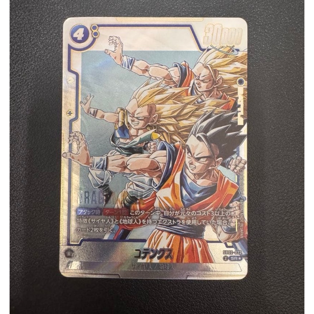 ドラゴンボールカード マンガブースター02 ゴテンクスSRパラレル SR